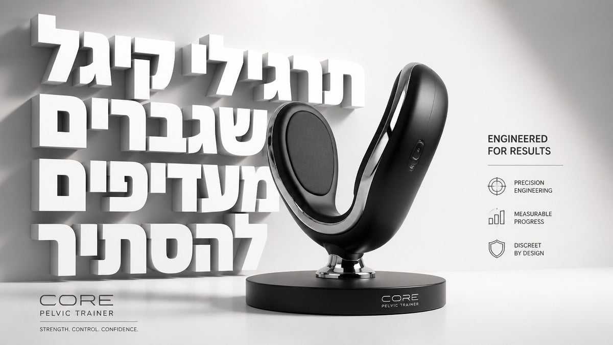 תרגילי קיגל לגברים: מדריך שיטתי ומקיף ל-2026