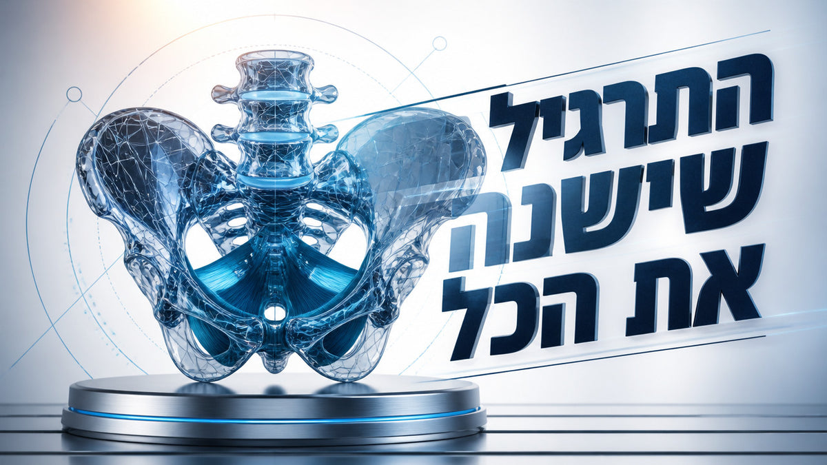 התרגילים הכי טובים לחיזוק רצפת האגן אצל גברים מעל גיל 45