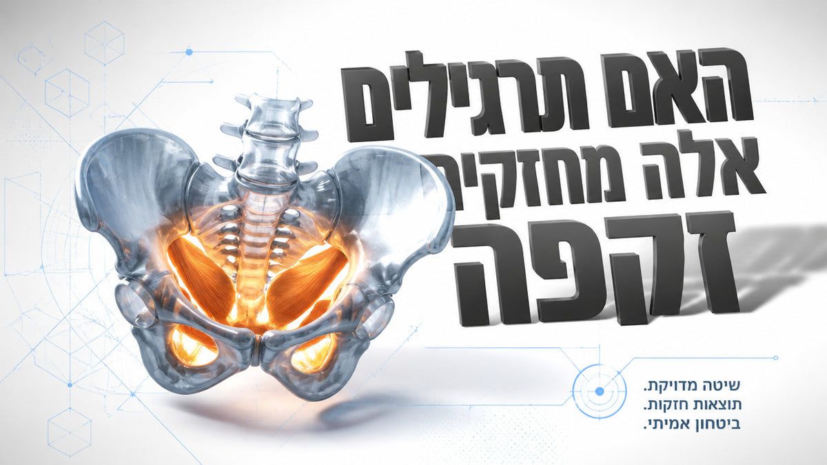 האם תרגילי רצפת אגן יכולים לעזור לגבר עם בעיות זקפה: המדריך המלא