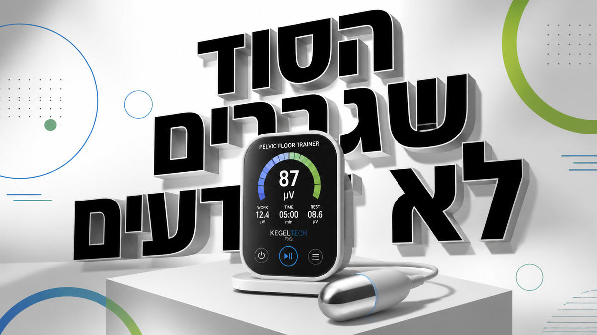 איך מכשיר לחיזוק רצפת האגן עובד לגברים: המדריך המלא