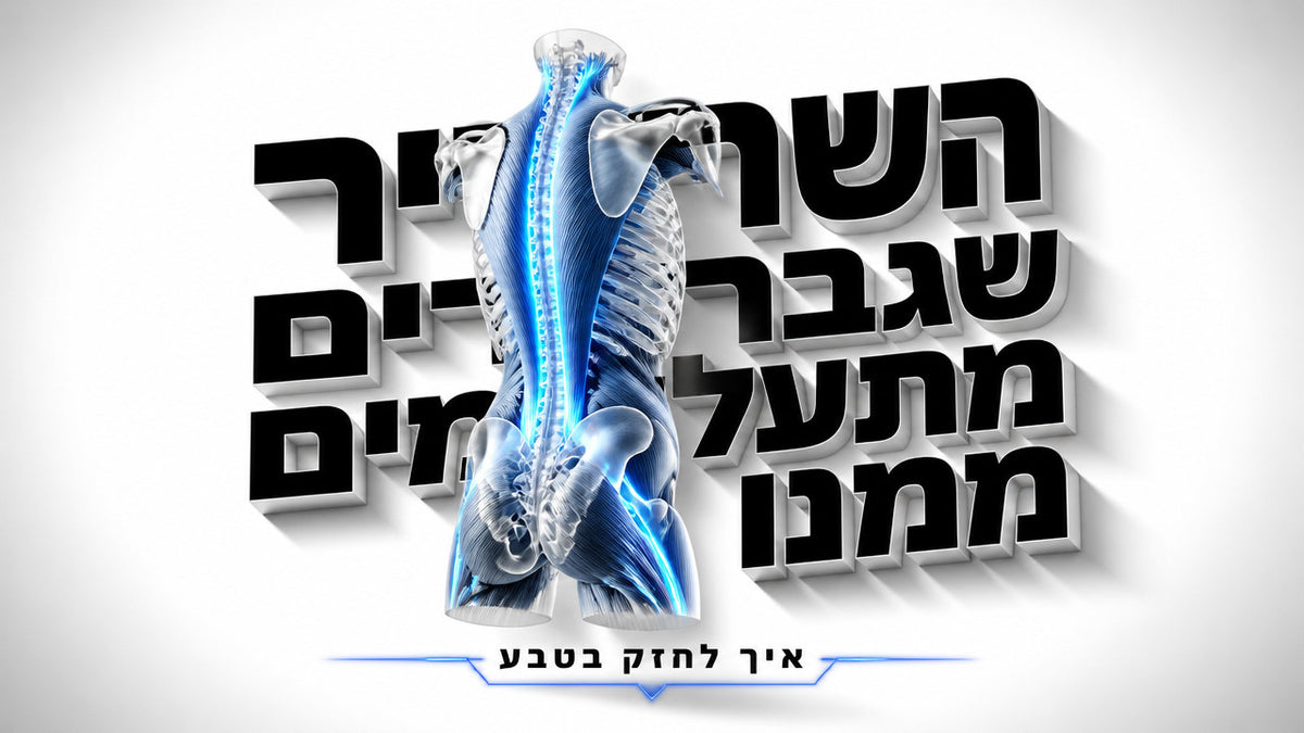 איך לחזק את השריר שמחזיק זקפה באופן טבעי: המדריך המלא