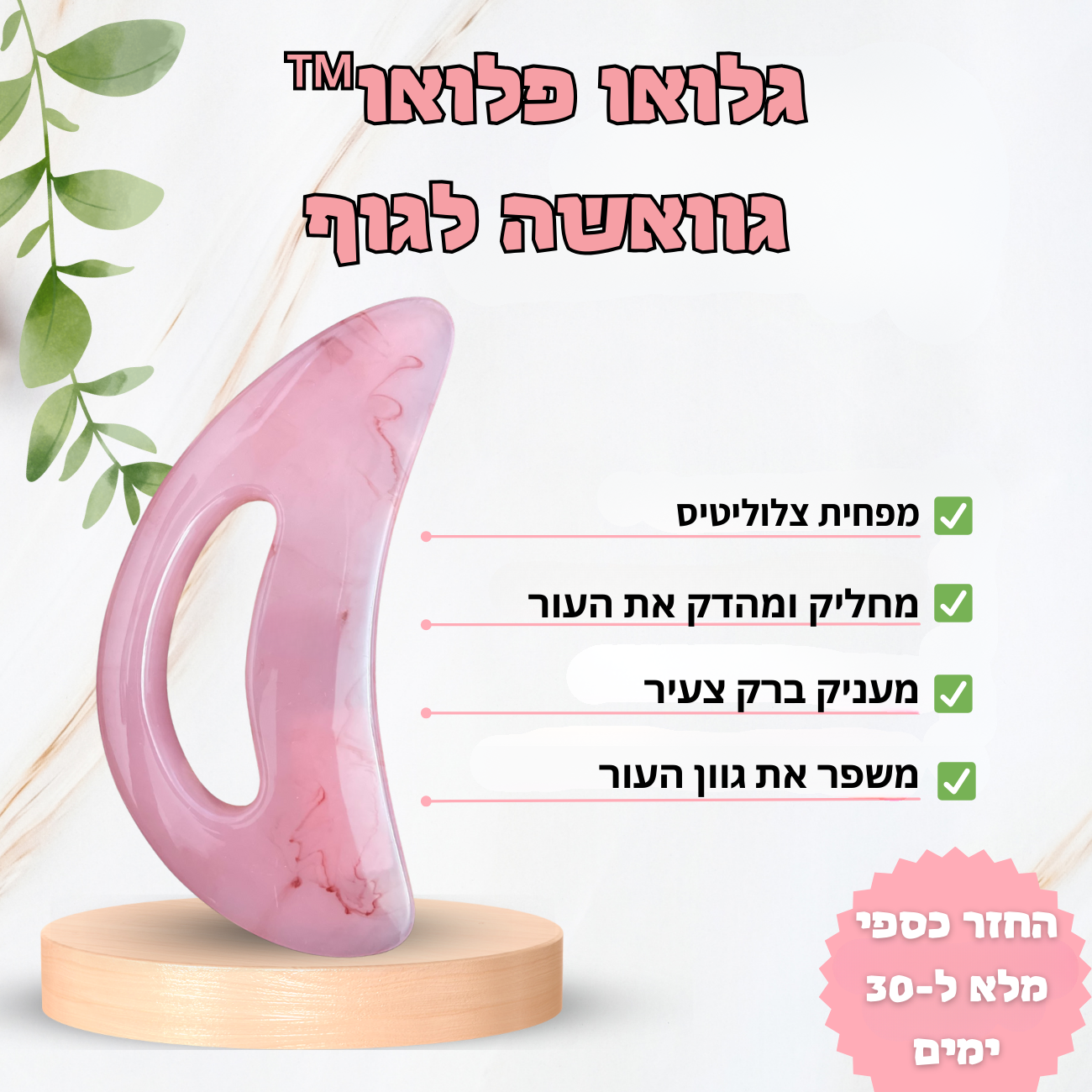 גלואו פלואו™ גוואשה לגוף