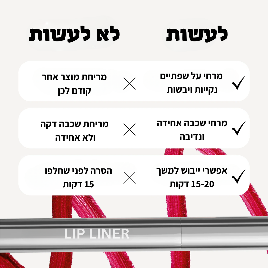 ליפסטיי™ - שפתון קבוע