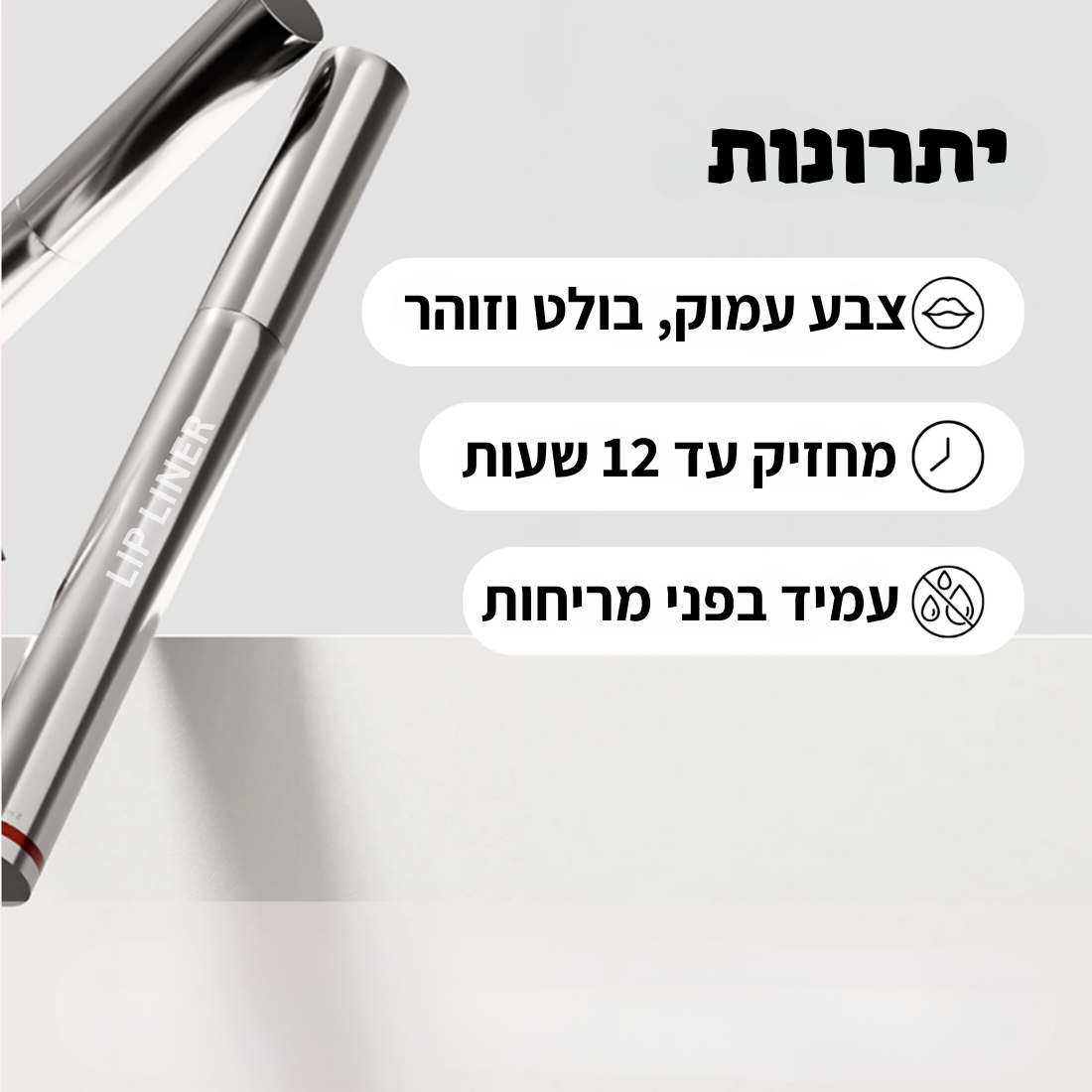 ליפסטיי™ - שפתון קבוע