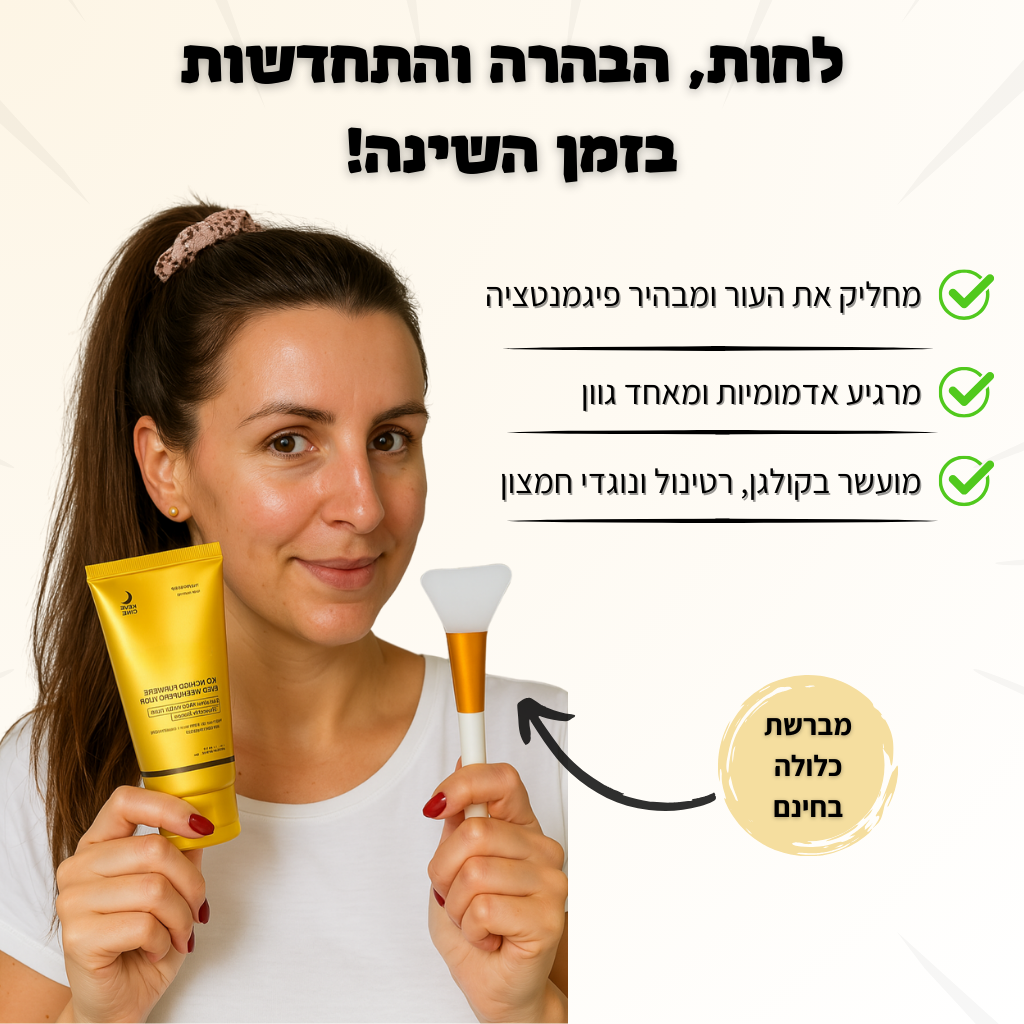 Golden Glow – מסכת לילה עם כורכום להבהרת העור