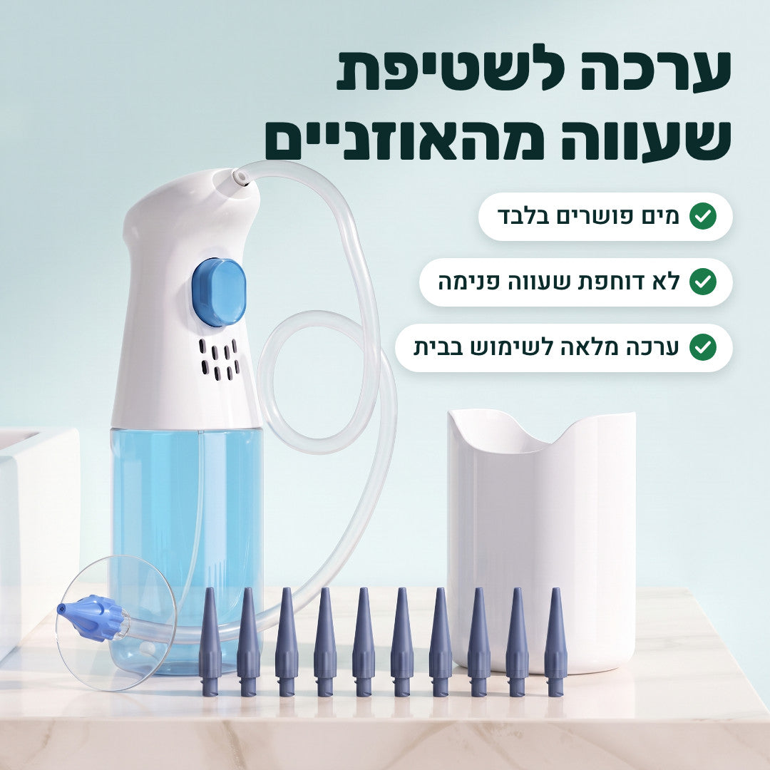 ערכה לשטיפת שעווה מהאוזניים: מים פושרים בלבד, לא דוחפת שעווה פנימה, ערכה מלאה לשימוש בבית