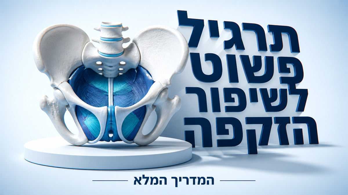 האם תרגילי רצפת האגן יכולים לעזור לגברים עם בעיות זקפה: המדריך המלא