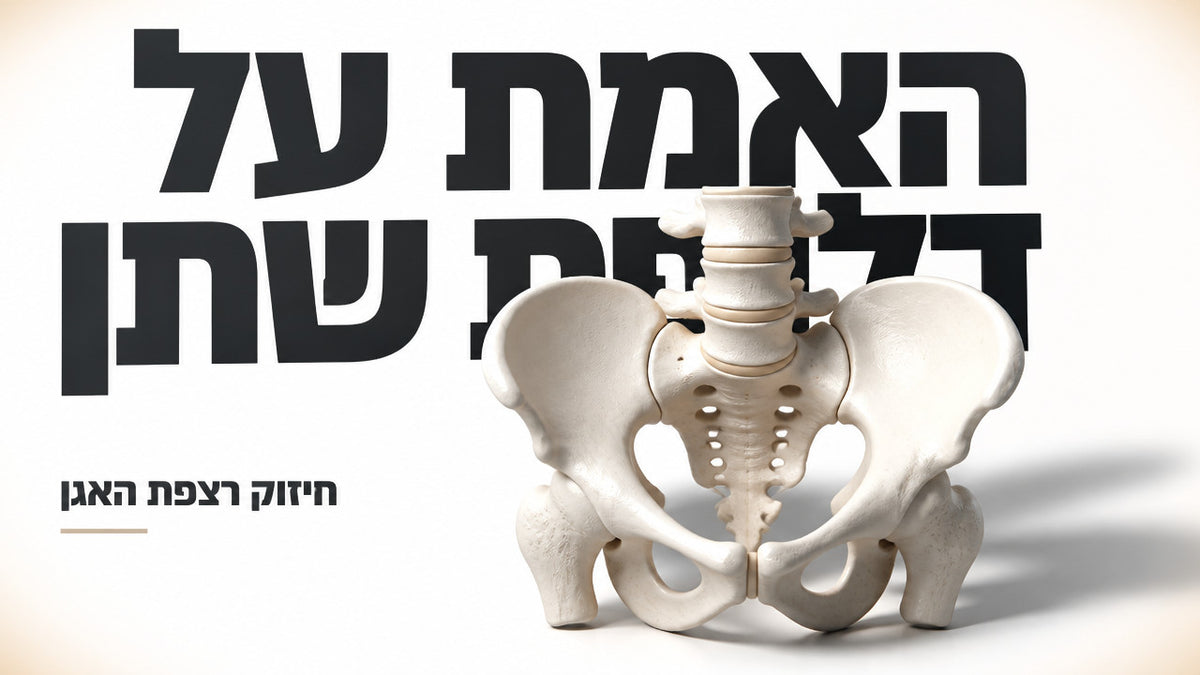 האם חיזוק רצפת האגן יכול לעזור עם דליפת שתן אצל גברים: המדריך המלא