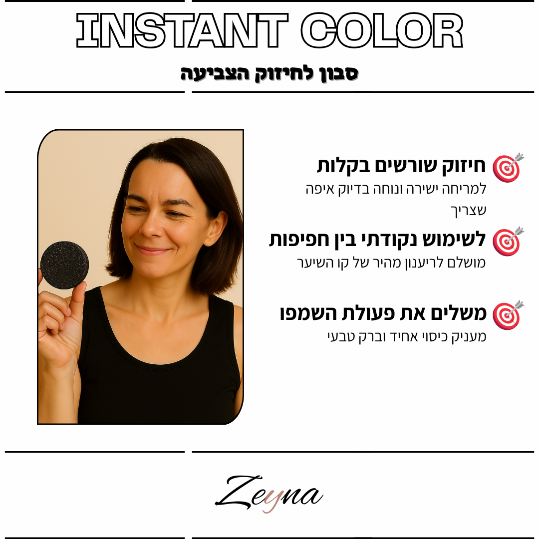 Instant Color – סבון לצביעה מיידית
