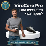 ViroCore Pro - לגברים