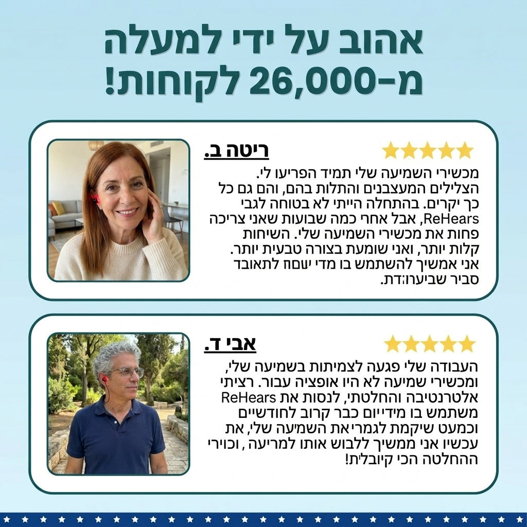 Hearring - אור אדום לשמיעה ברורה והקלה ברעש באוזניים